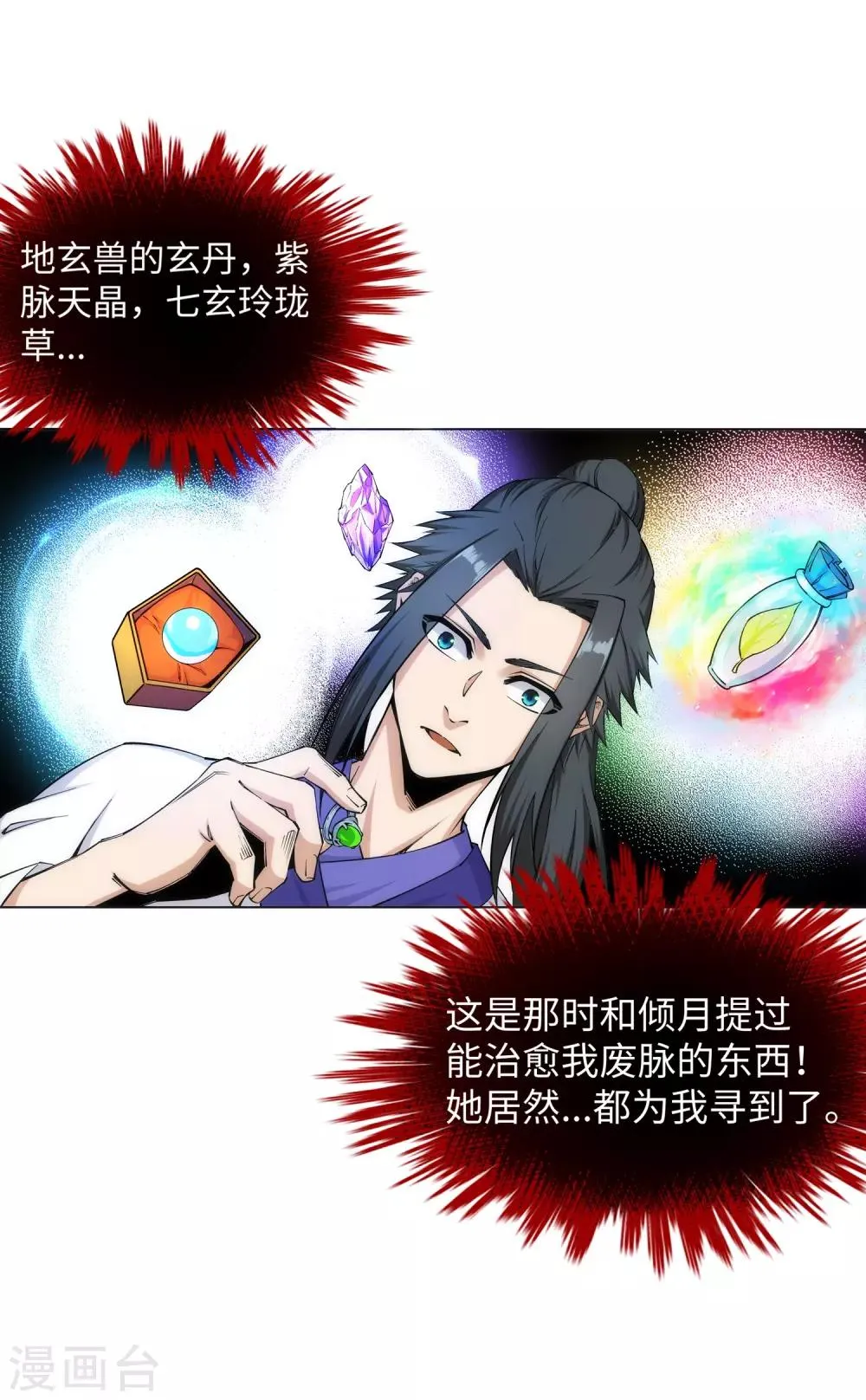 第136话 月下倾月 第28页