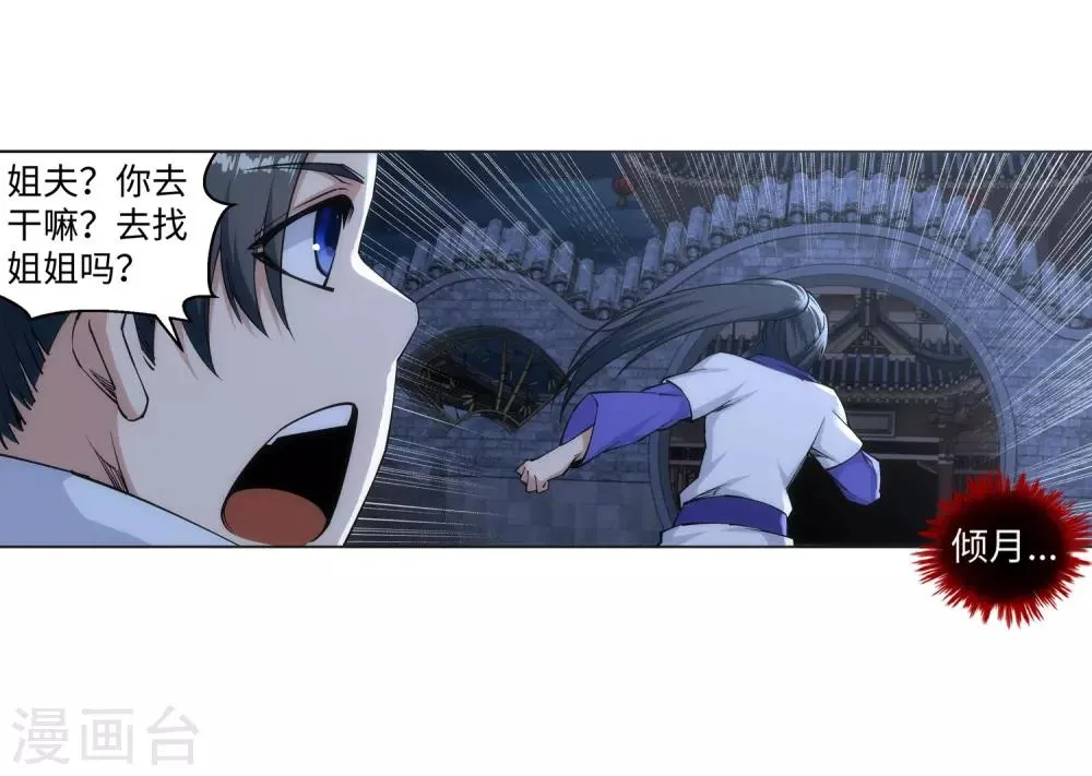 第136话 月下倾月 第29页