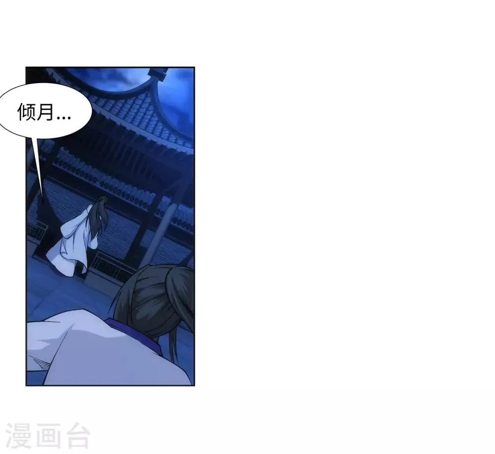 第136话 月下倾月 第30页