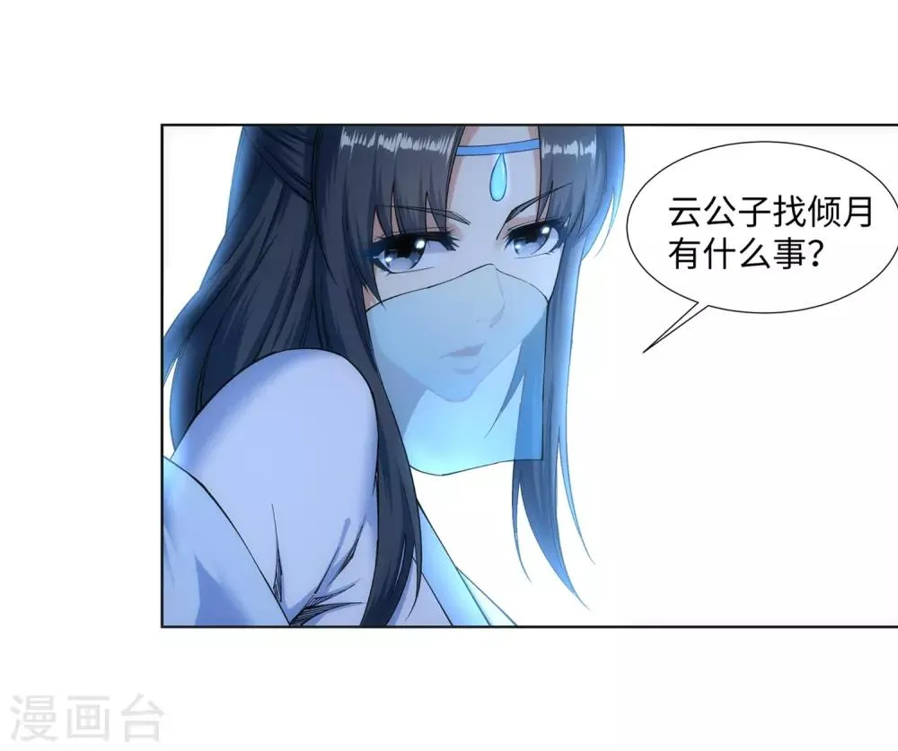 第136话 月下倾月 第31页