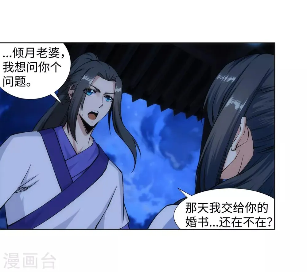 第136话 月下倾月 第32页