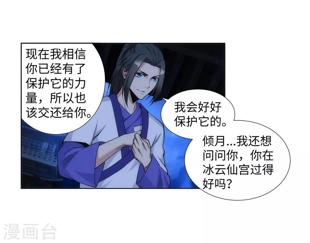 第136话 月下倾月 第34页