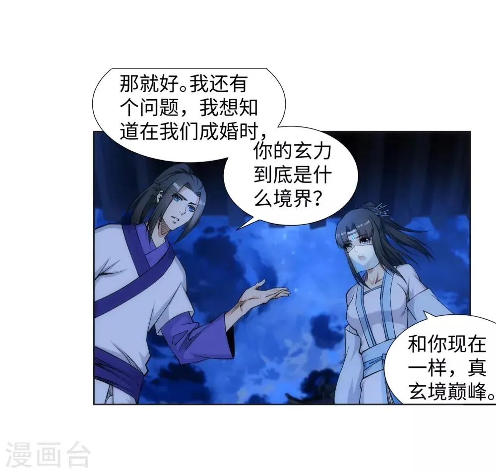 第136话 月下倾月 第37页