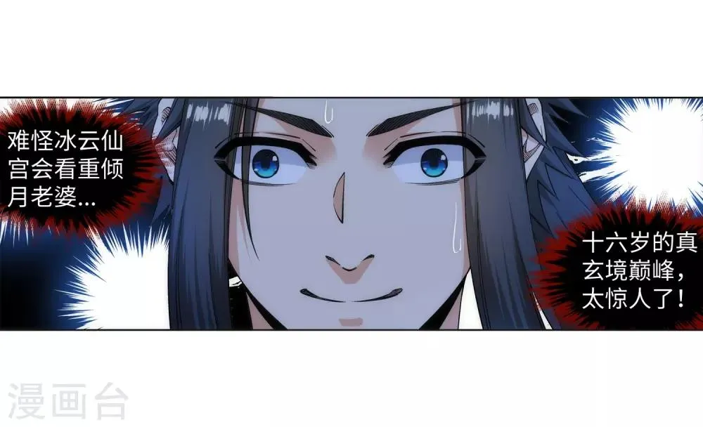 第136话 月下倾月 第38页