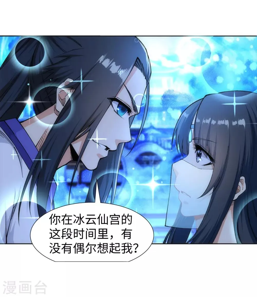 第136话 月下倾月 第40页