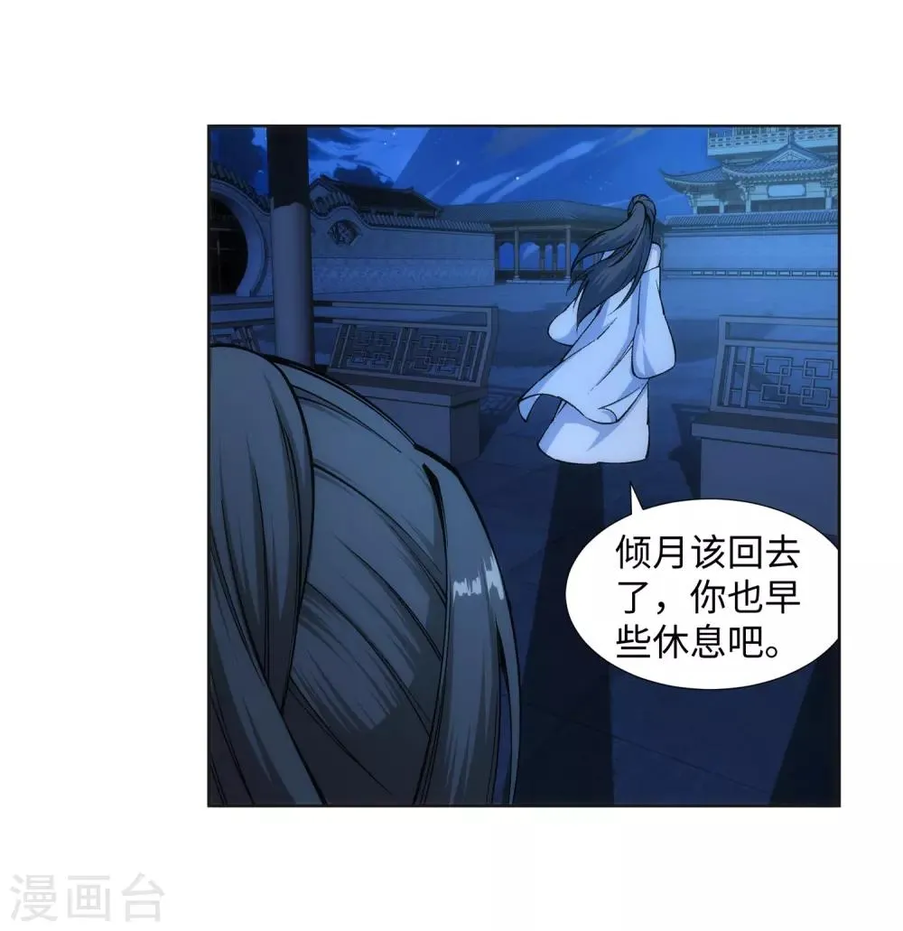 第136话 月下倾月 第42页