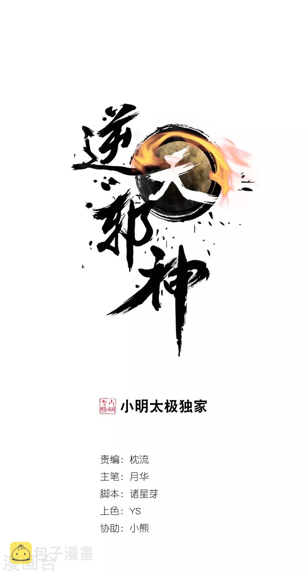 第137话 真正的开始 第1页