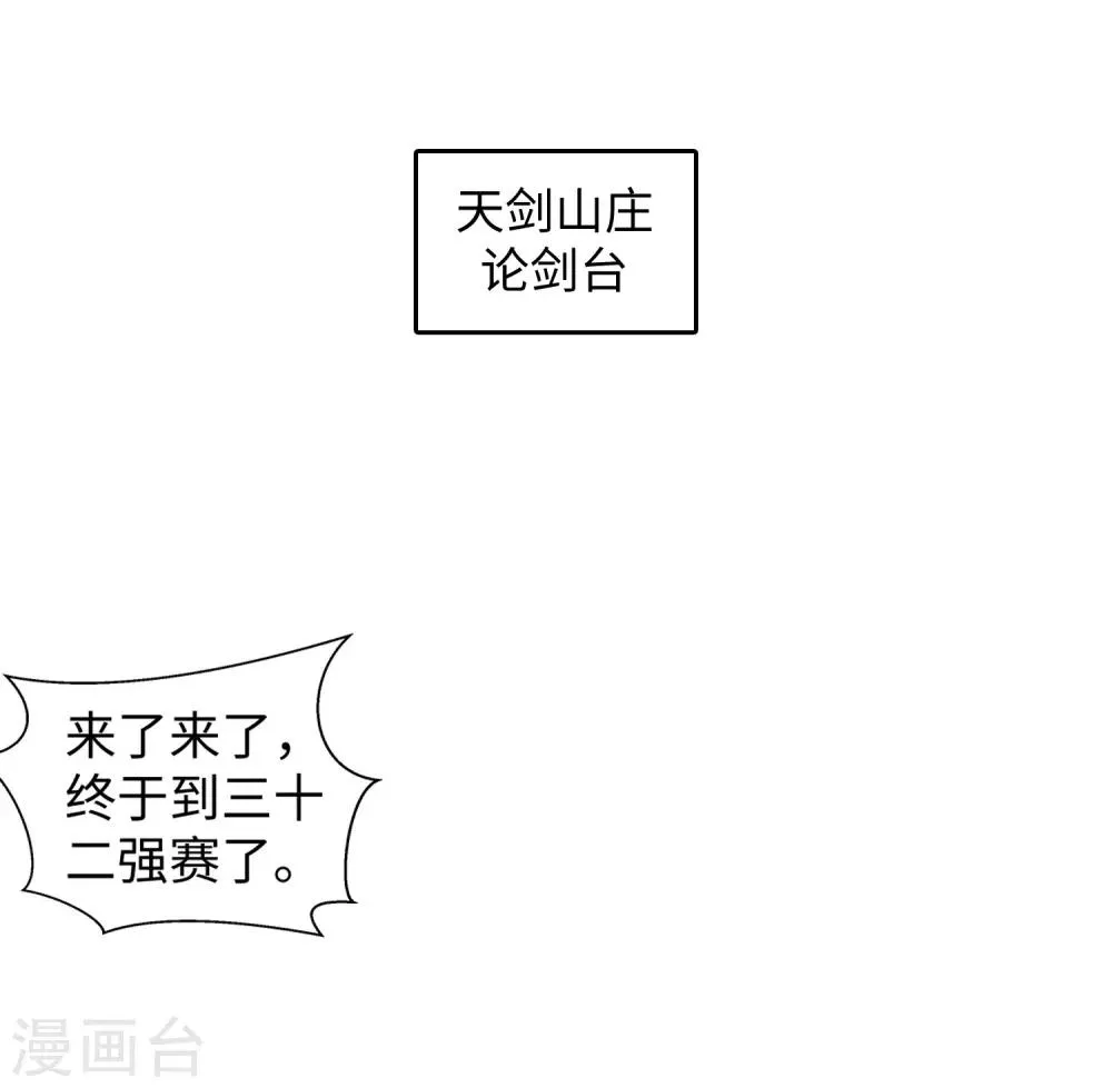 第137话 真正的开始 第3页