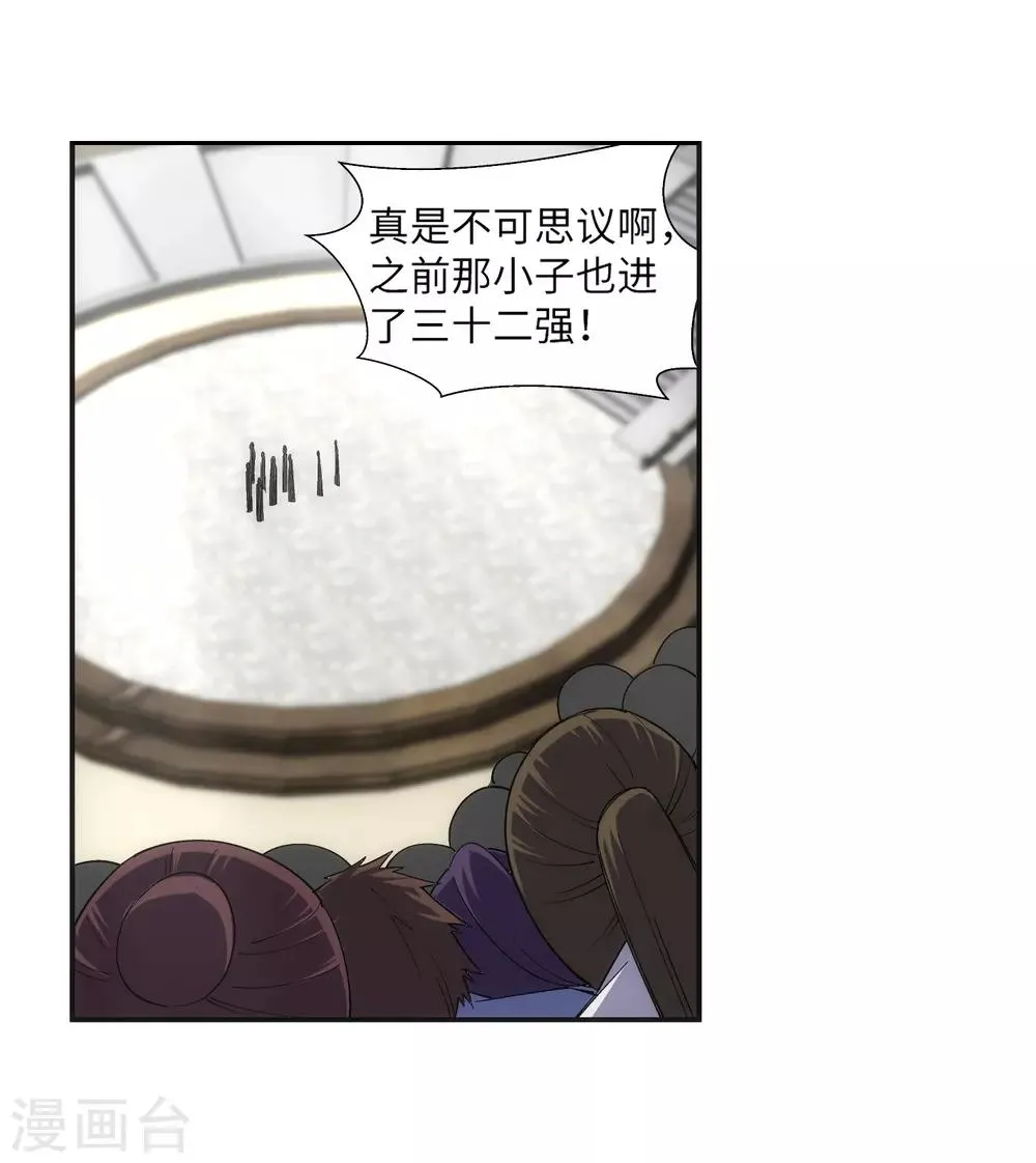 第137话 真正的开始 第4页
