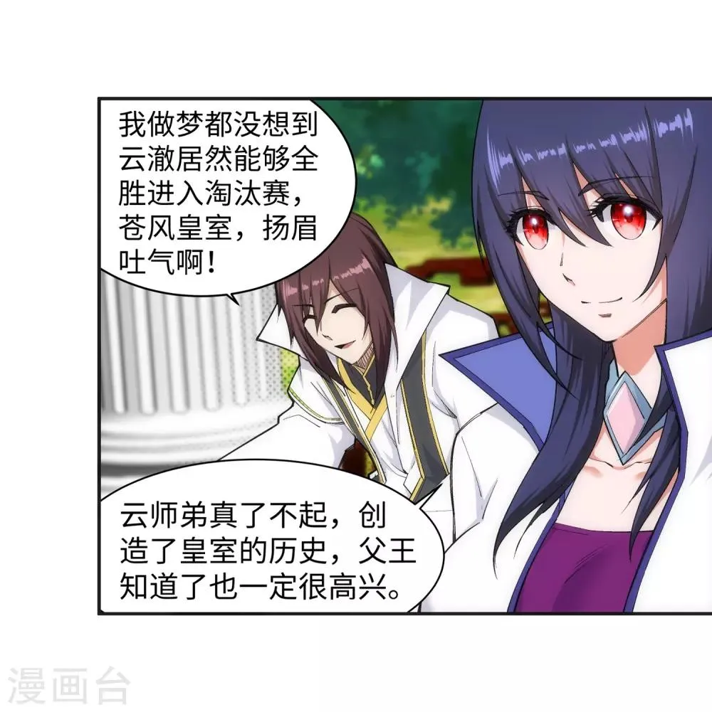 第137话 真正的开始 第5页