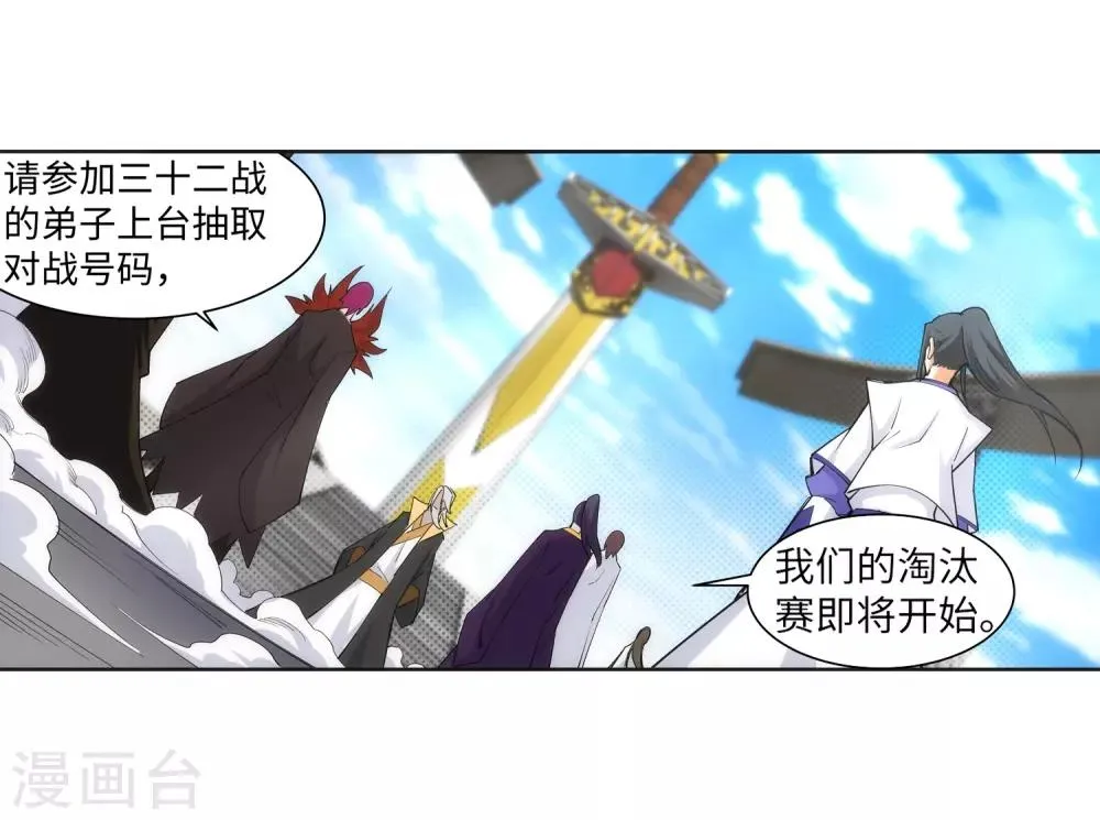 第137话 真正的开始 第6页