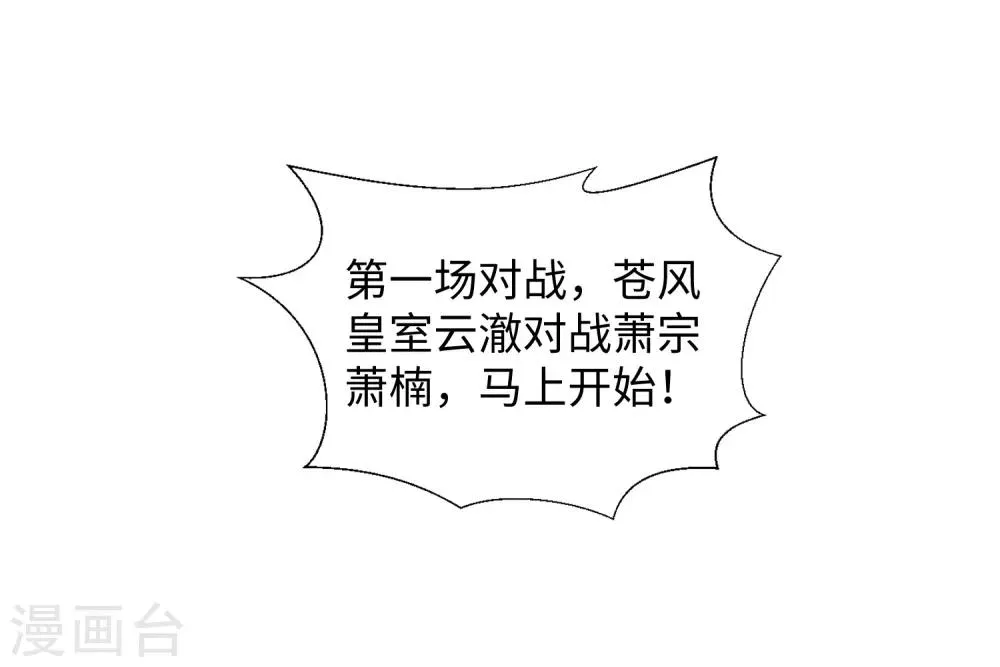 第137话 真正的开始 第9页