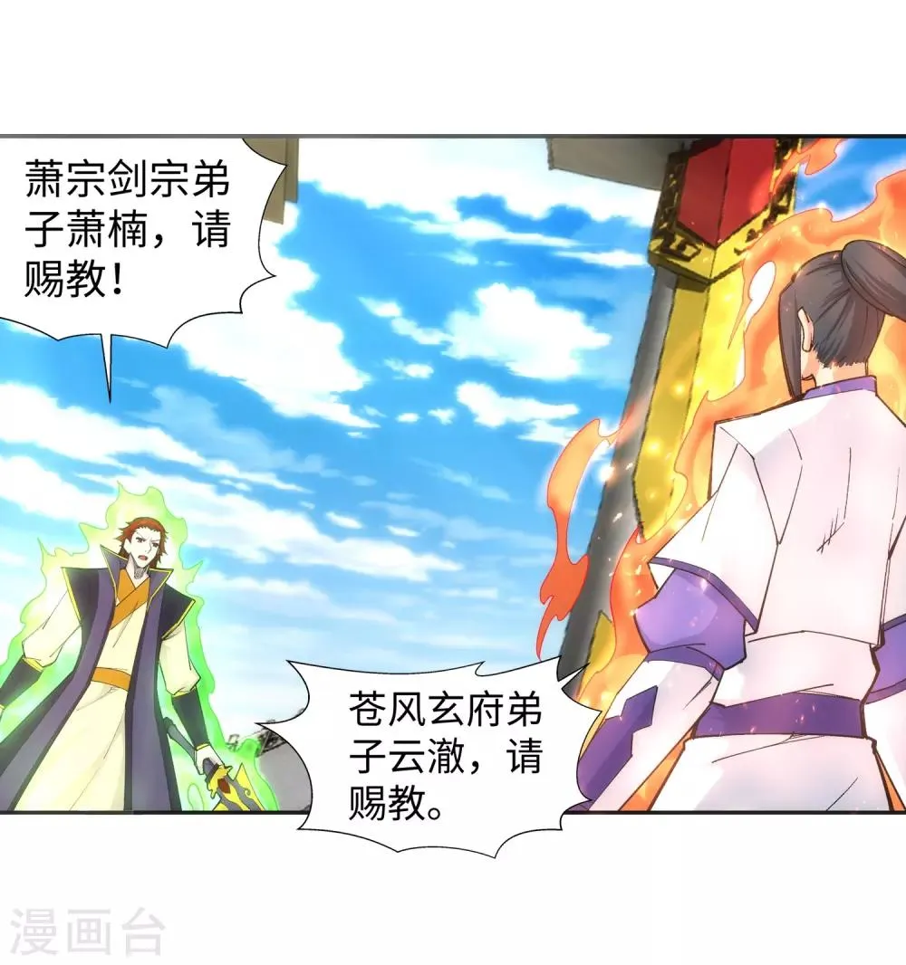 第137话 真正的开始 第10页