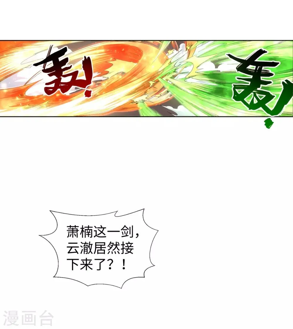 第137话 真正的开始 第13页