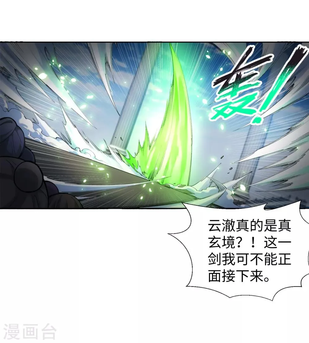第137话 真正的开始 第14页