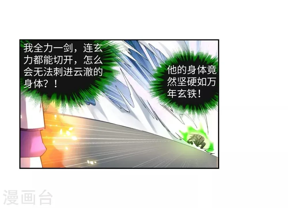 第137话 真正的开始 第20页