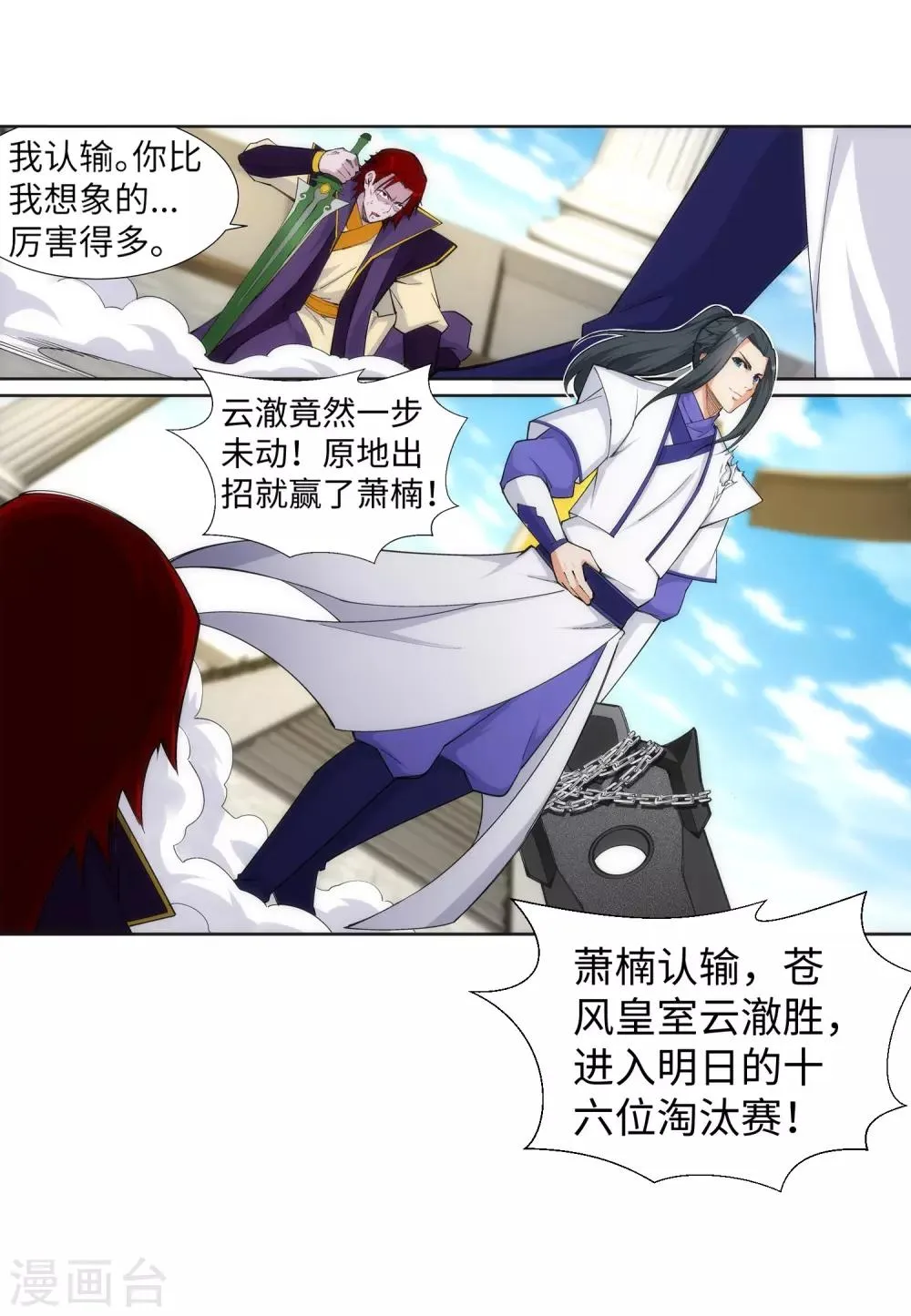 第137话 真正的开始 第25页