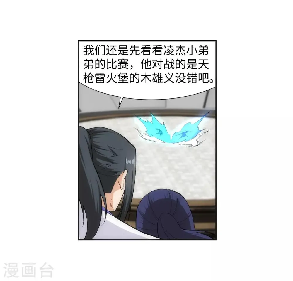 第137话 真正的开始 第27页