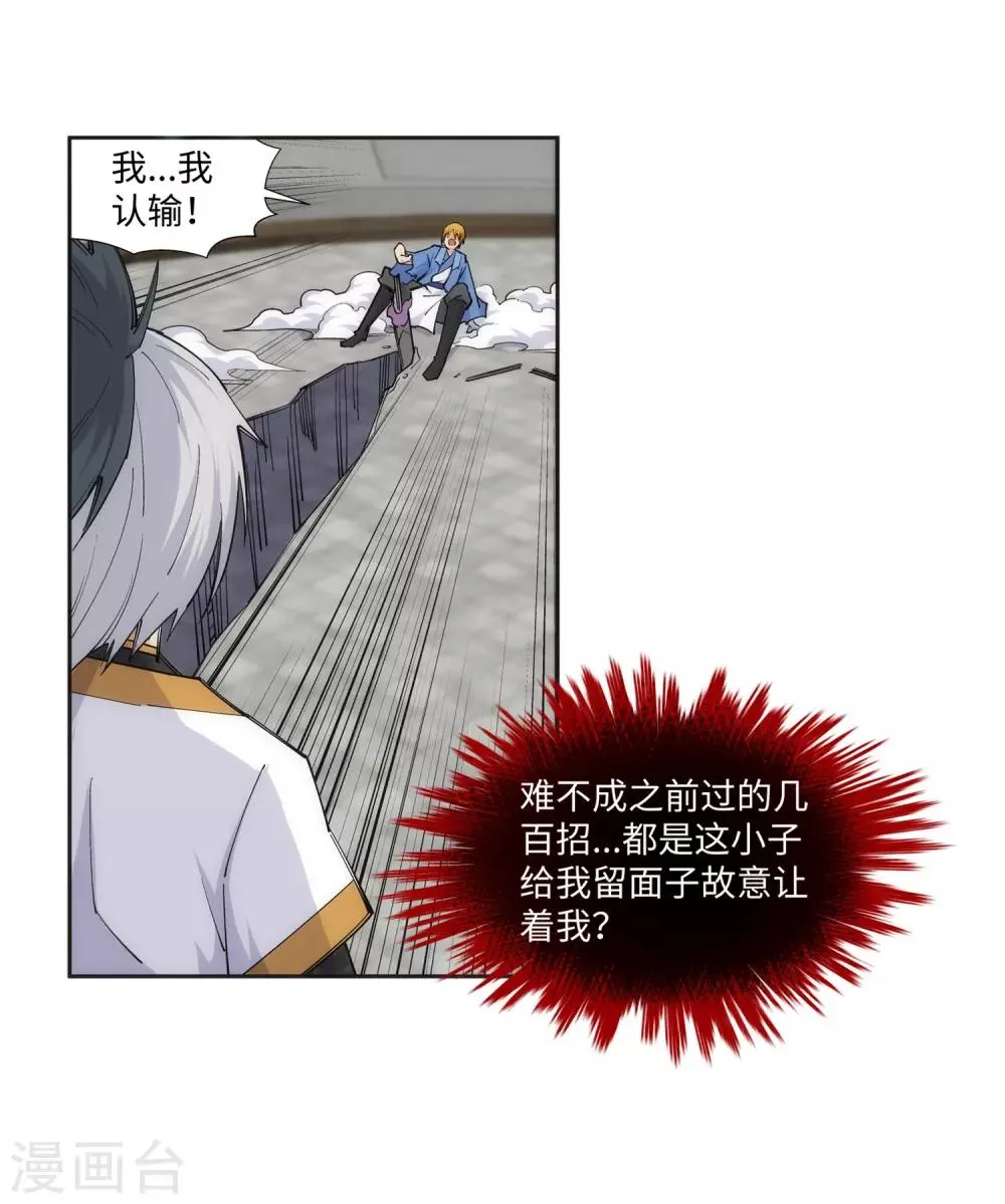 第137话 真正的开始 第33页