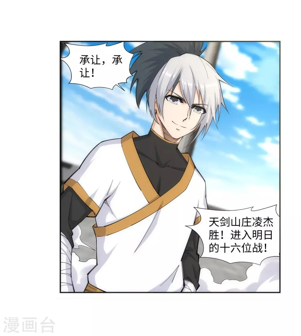 第137话 真正的开始 第34页