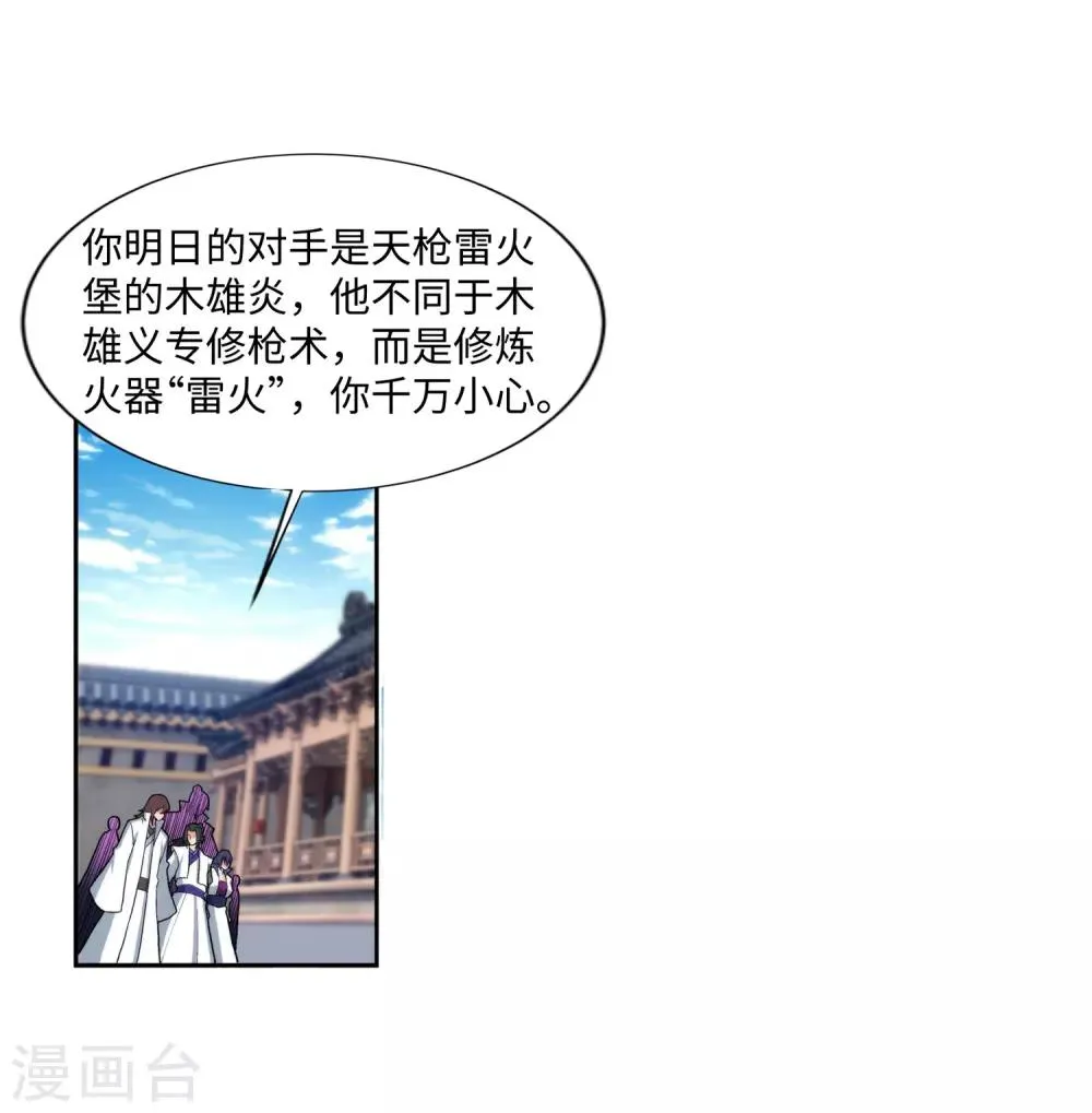 第137话 真正的开始 第36页