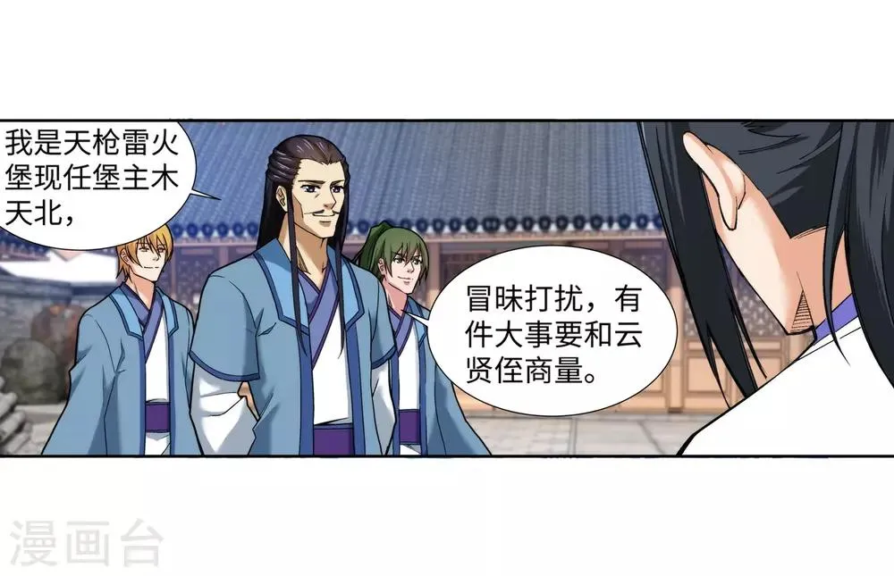 第137话 真正的开始 第39页