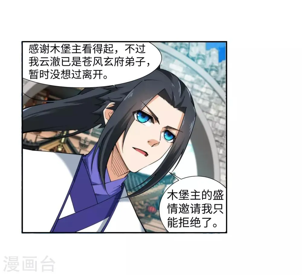 第137话 真正的开始 第42页