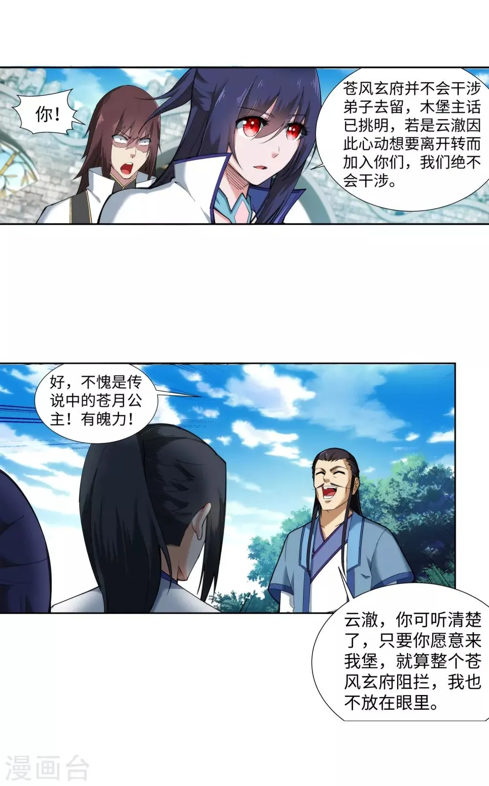 第137话 真正的开始 第44页