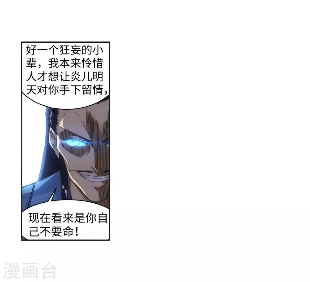 第137话 真正的开始 第46页