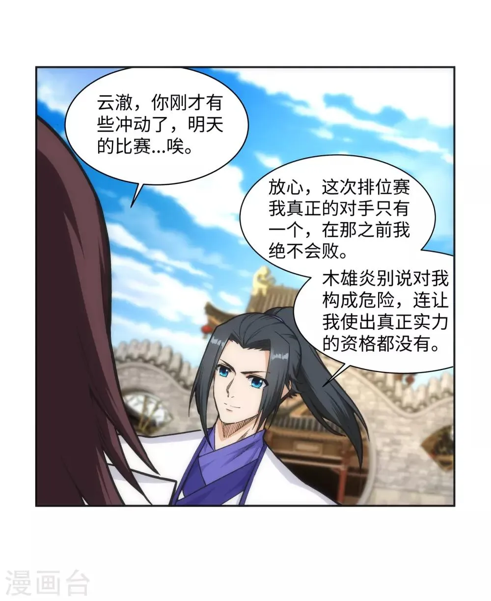 第137话 真正的开始 第48页