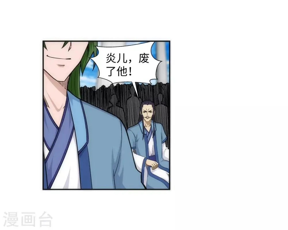 第138话 速战速决 第3页