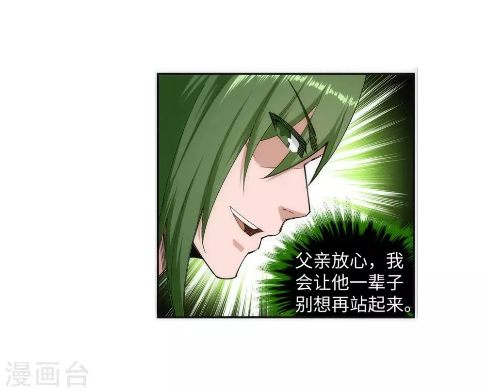第138话 速战速决 第4页