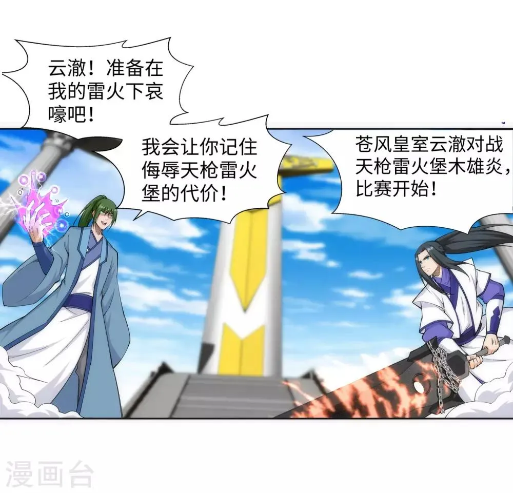 第138话 速战速决 第6页