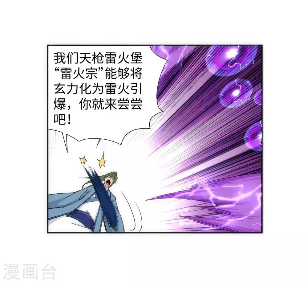 第138话 速战速决 第7页
