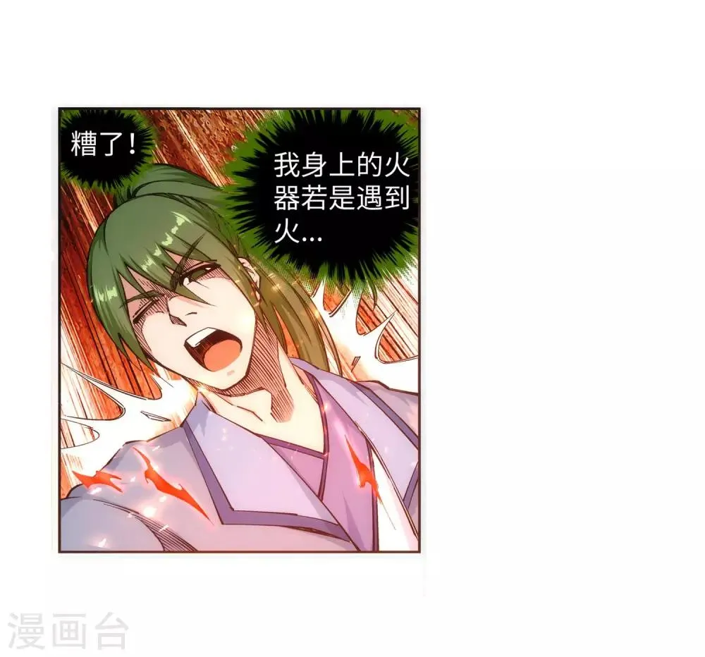 第138话 速战速决 第18页