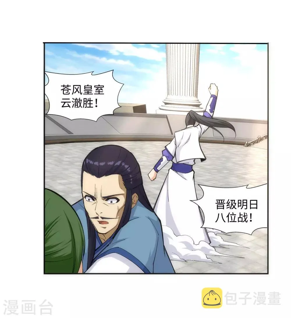 第138话 速战速决 第21页