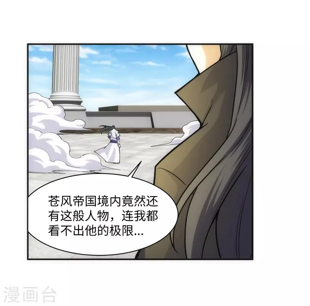 第138话 速战速决 第23页