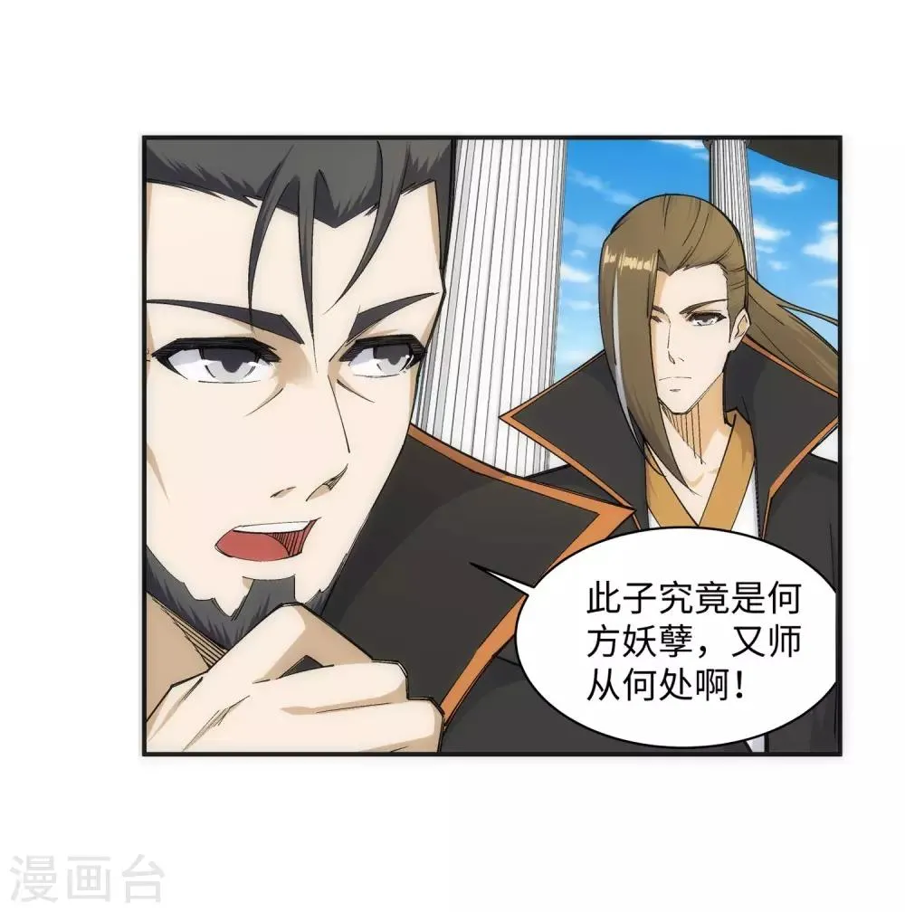 第138话 速战速决 第24页
