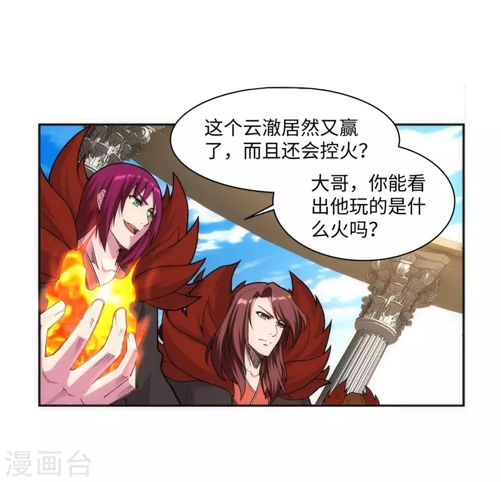 第138话 速战速决 第25页