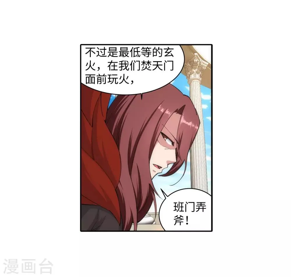第138话 速战速决 第26页