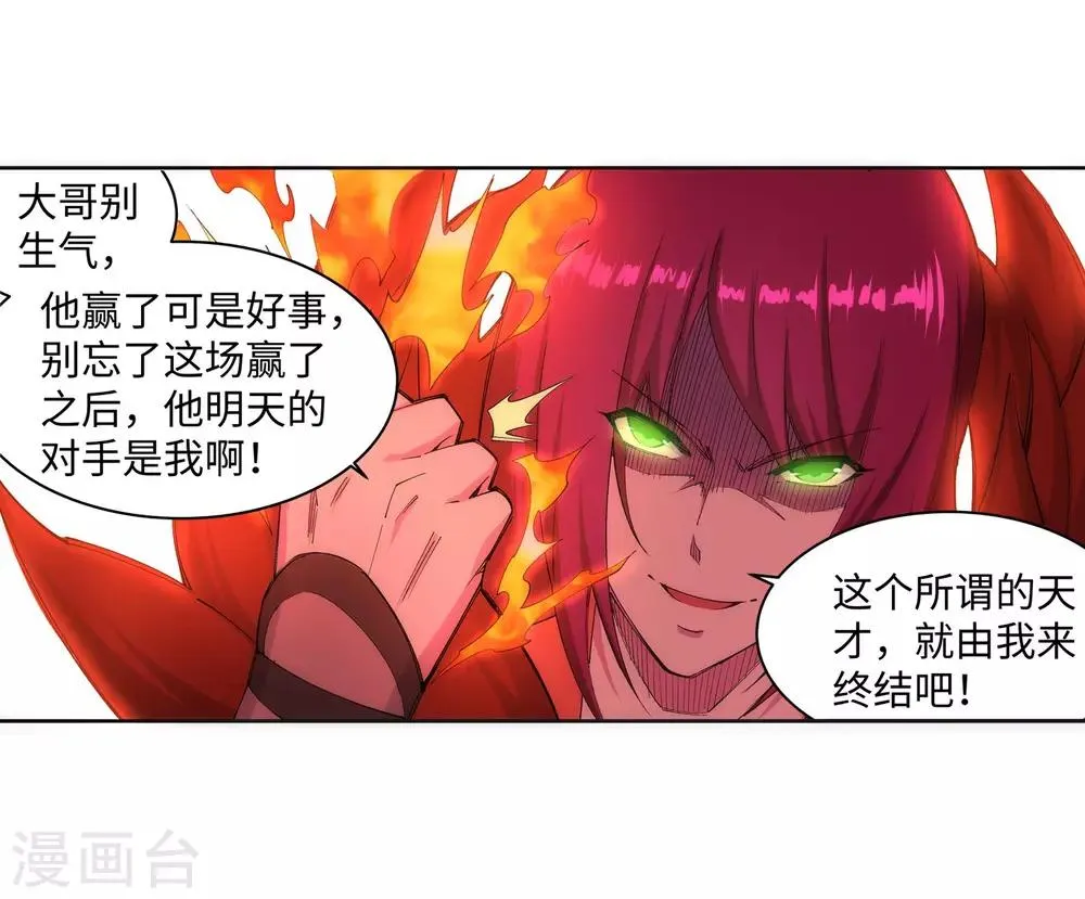 第138话 速战速决 第27页