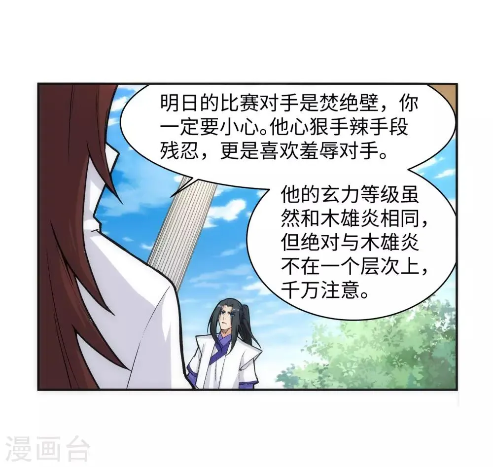 第138话 速战速决 第28页