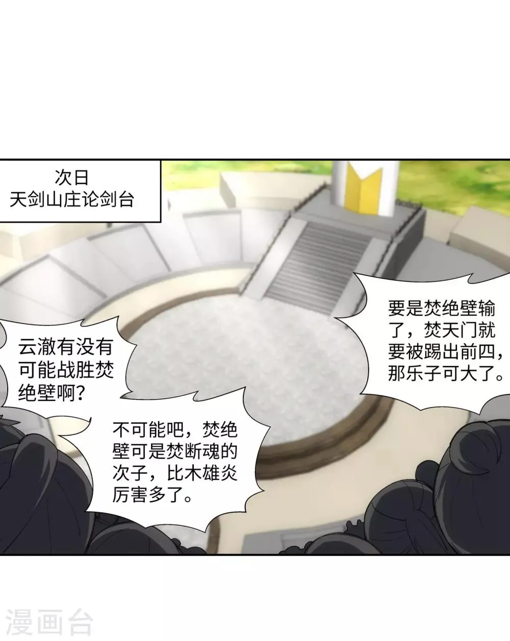 第138话 速战速决 第30页