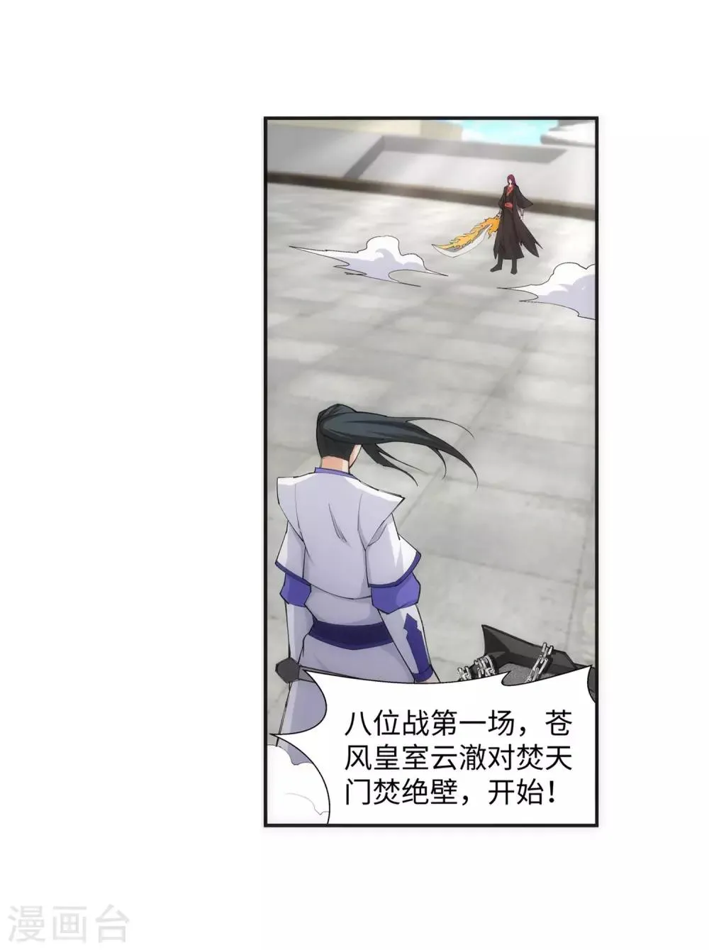 第138话 速战速决 第34页