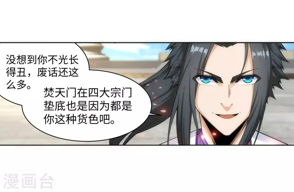 第138话 速战速决 第36页