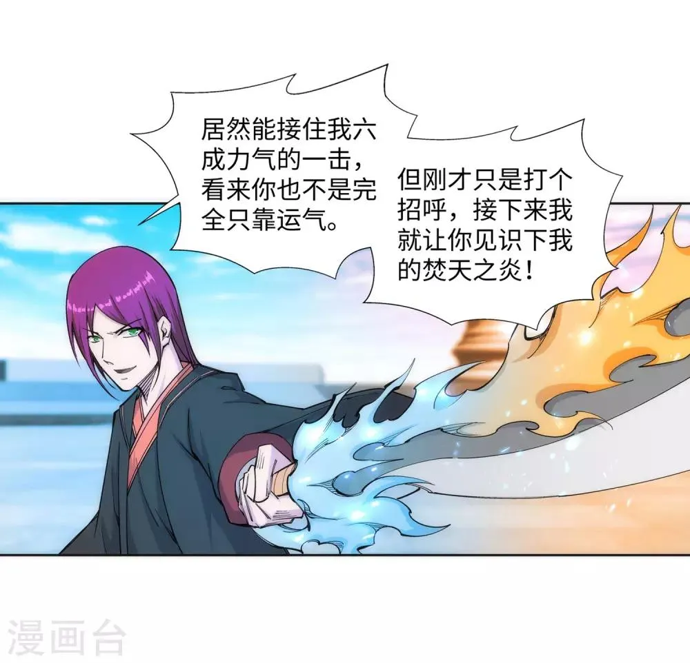 第138话 速战速决 第41页