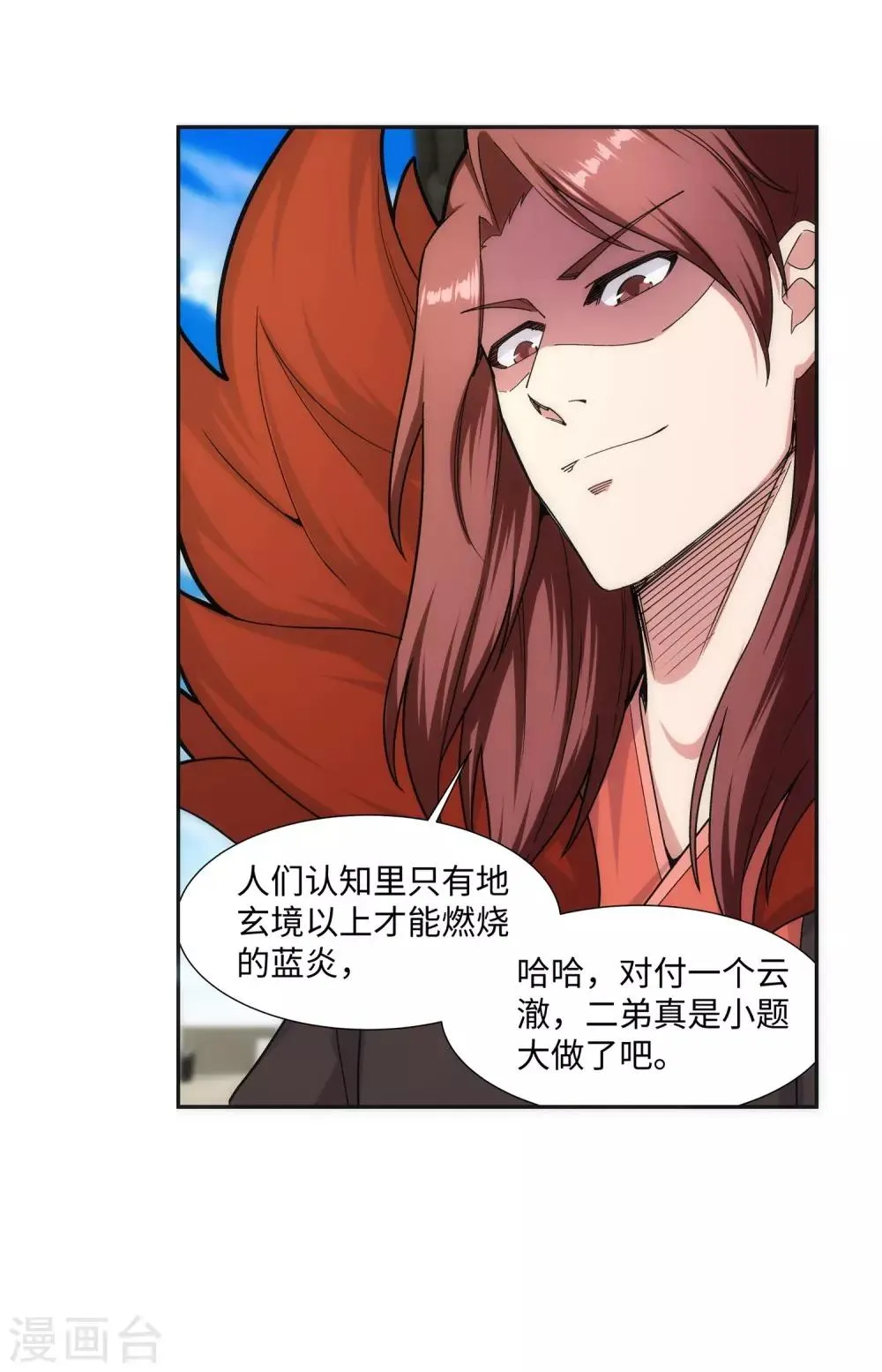 第138话 速战速决 第46页