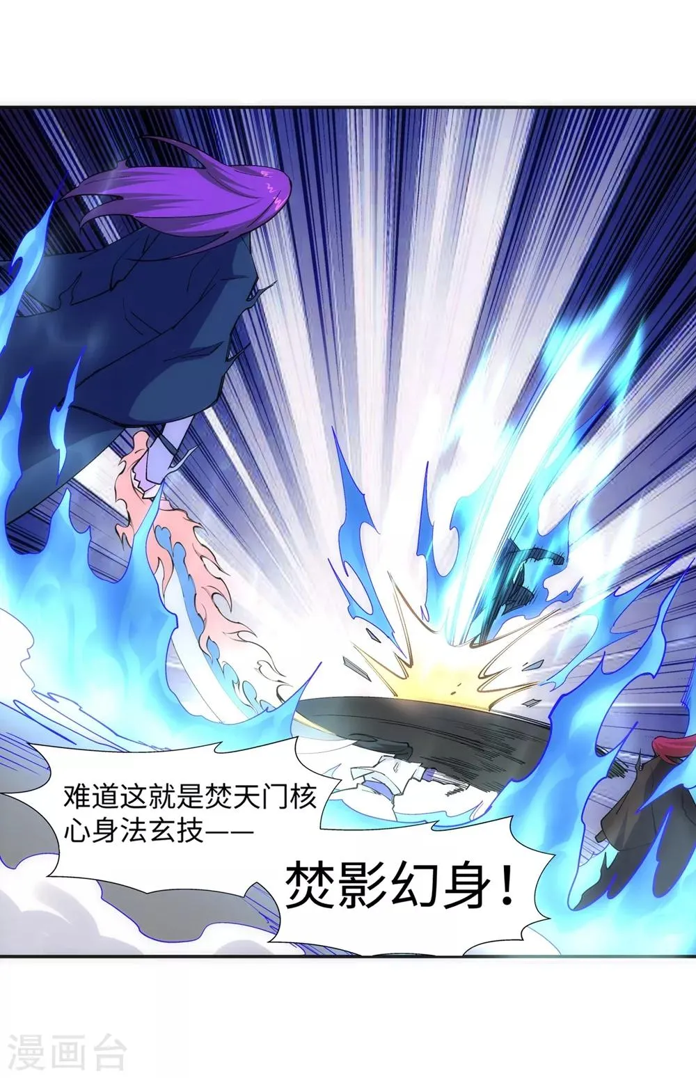 第139话 云澈VS焚绝壁 第5页