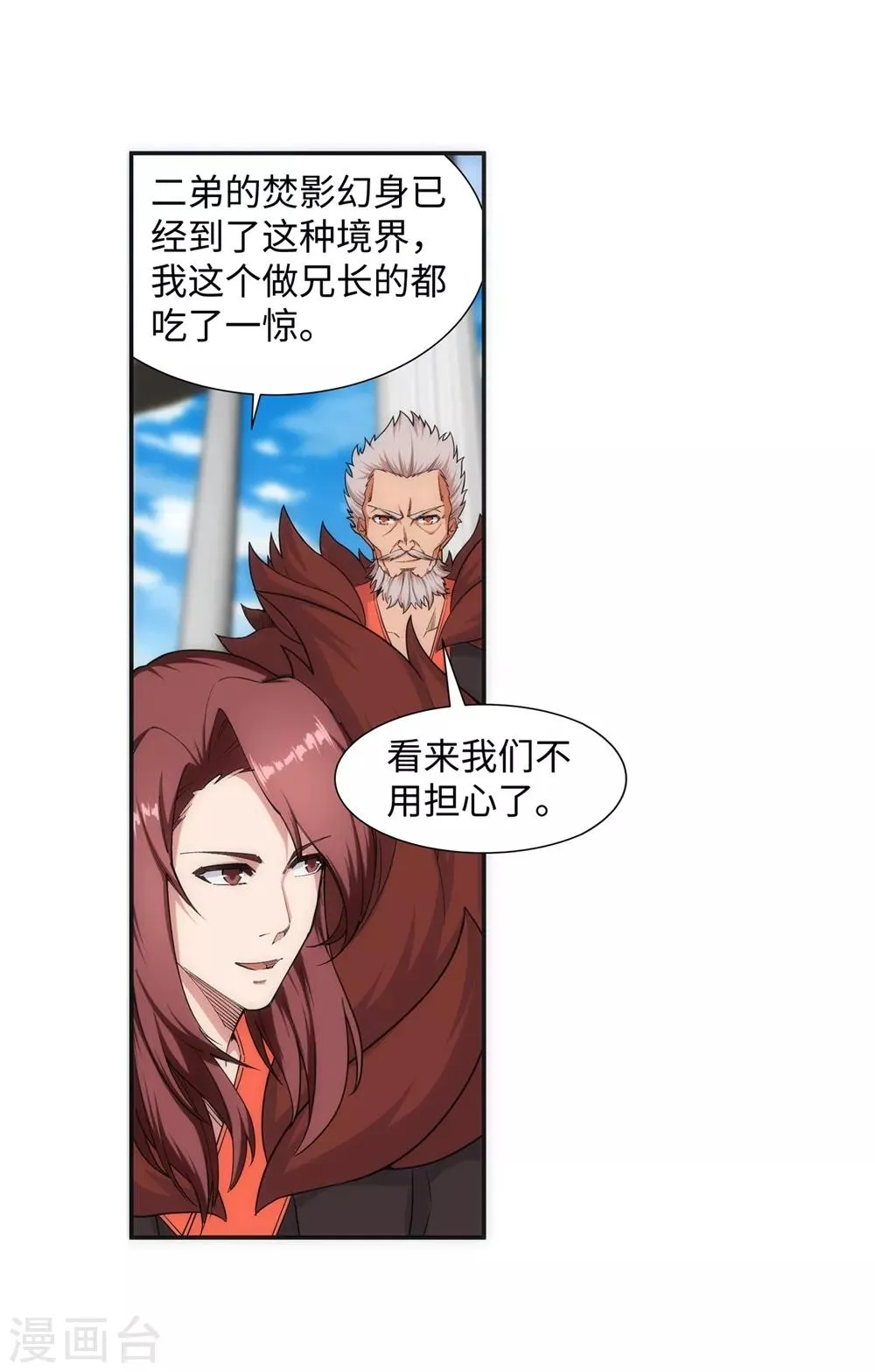 第139话 云澈VS焚绝壁 第6页