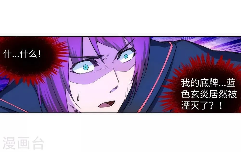 第139话 云澈VS焚绝壁 第14页